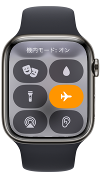 Apple Watchで機内モードをオン/オフにする
