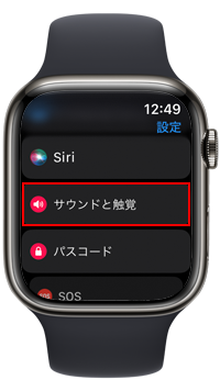 Apple Watchで通信音の音量をオフにする