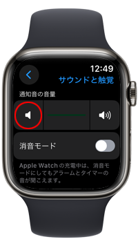 Apple Watchで通知音の音量を一番下げて音を消す