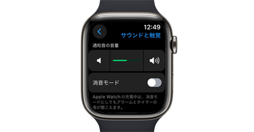 Apple Watchで通知音を消す・オフにする方法