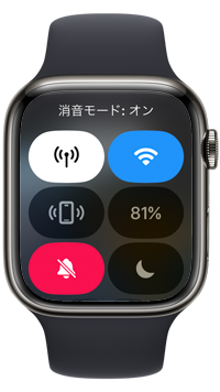 Apple Watchのコントロールセンターからマナーモードをオンにして通知音を消す