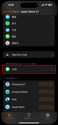 iPhoneの「Apple Watch」アプリで削除したいアプリを選択する