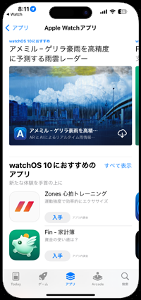 Apple Watch対応アプリをインストールする