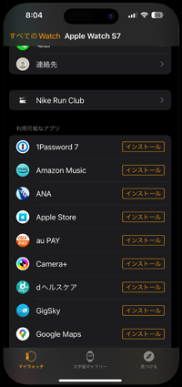 Apple Watchにインストールしたいアプリを選択する