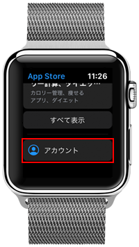 Apple WatchのApp Storeでアカウントをタップする