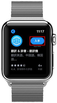 Apple WatchのApp Storeでアプリをダウンロードする