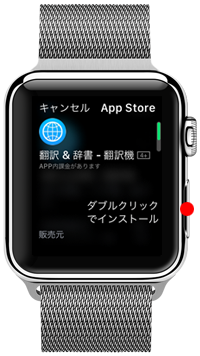 Apple WatchのApp Storeで購入済みアプリを再ダウンロードする