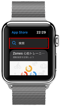 Apple WatchのApp Storeでアプリを検索する