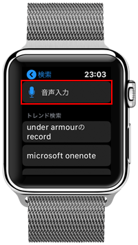 Apple WatchのApp Storeでダウンロードしたいアプリを検索する