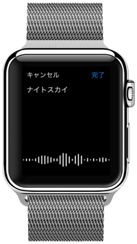 Apple WatchのApp Storeでアプリを音声検索する