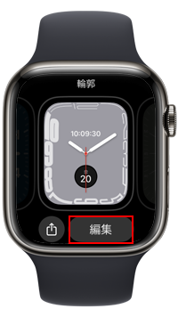 Apple Watchで文字盤の編集画面を表示する