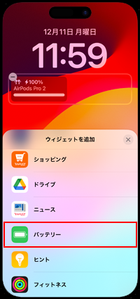 iPhoneのロック画面に追加するウィジェットをタップする