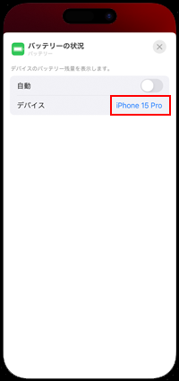 iPhoneのバッテリーウィジェットでApple Watchを選択する