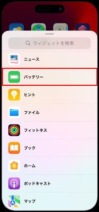 iPhoneのホーム画面でバッテリーウィジェットを追加する