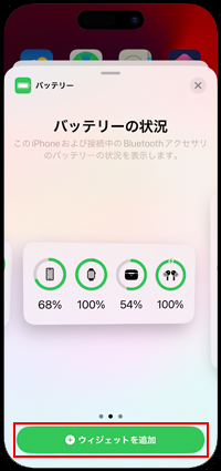 iPhoneでホーム画面にバッテリーウィジェットを追加する