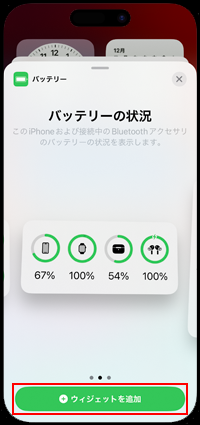 iPhoneでバッテリーウィジェットを表示する