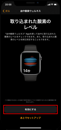 Apple Watchで血中酸素濃度測定機能を有効にする