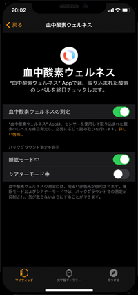 Apple Watchで血中酸素ウェルネスの設定画面を表示する