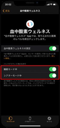 Apple Watchで血中酸素ウェルネスのバックグラウンド測定を許可する