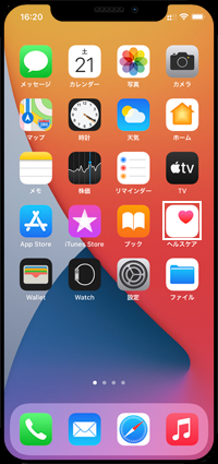 iPhoneで「ヘルスケア」アプリを起動する