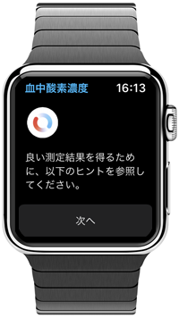 Apple Watchで血中酸素濃度を測定する