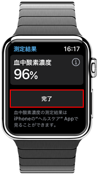 Apple Watchで血中酸素濃度を確認する