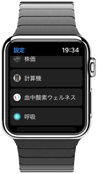 Apple WatchでApp Storeにサインインする