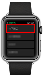 Apple Watchで電話をしたい相手を選択する