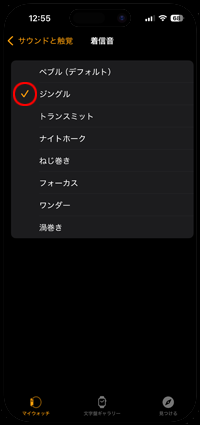 iPhoneでApple Watchの着信音を変更する