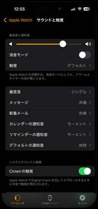 iPhoneからApple Watchの着信音を設定する