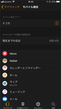 Apple Watchのモバイルデータ通信の使用状況を確認する