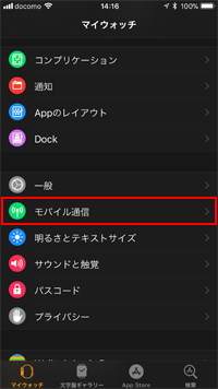 iPhoneでApple Watchのモバイル通信設定画面を表示する
