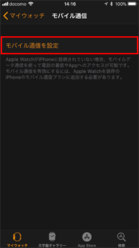 Apple Watchのフラッシュライトのモード選択画面を表示する