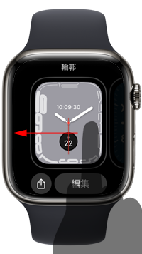 Apple Watchの文字盤をスワイプして新規追加画面を表示する
