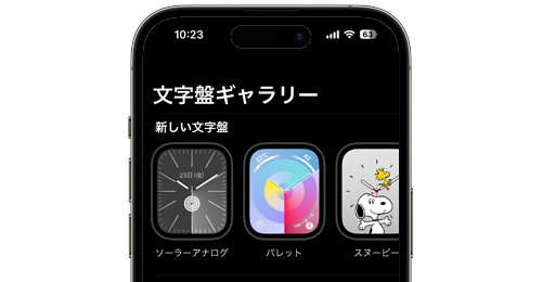 iPhoneからApple Watchの文字盤を追加・変更(切り替え)・削除する