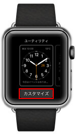Apple Watchの文字盤で「カスタマイズ」をタップする