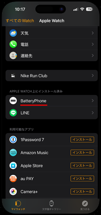 iPhoneでApple Watchの文字盤にiPhoneのバッテリー残量を表示するアプリをダウンロードする