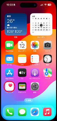 iPhoneで「ヘルスケア」アプリを起動する