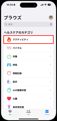 iPhoneでApple Watchと歩数を同期する