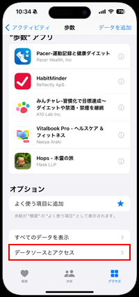 ヘルスケアアプリで「Duffy」アプリによる歩数データの読み出しを許可する