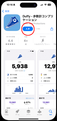 iPhoneで「Apple Watch」の文字盤に歩数を表示するためのアプリを入手する