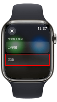 Apple Watchで文字盤を作成する