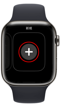 Apple Watchの文字盤のカスタマイズ画面を表示する
