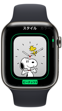 Apple Watchの文字盤でスヌーピーを選択する