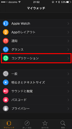 iPhoneで「Apple Watch」アプリでコンプリケーション設定画面を表示する