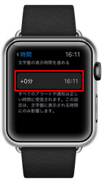 Apple Watchの時計で表示時間のみ進める