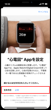 iPhoneで心電図の生年月日を入力する