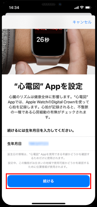 iPhoneでApple Watch心電図アプリを設定する