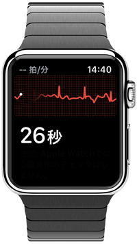 Apple Watchで心電図の記録を開始する