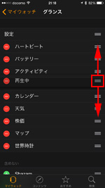 Apple Watchのグランスを並び替える